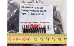 Пружина сухаря синхронизатора ZF фото Иркутск