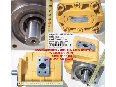 Насос гидравлический рабочего оборудования одинарный (под шпонку) CDM855 Lonking CDM (СДМ) CBGj2100 фото 1 Иркутск