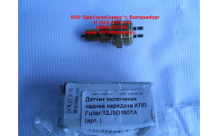Датчик включения задней передачи KПП Fuller 12JSD160TA фото Иркутск