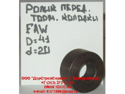 Ролик тормозной колодки передней F FAW (ФАВ) 3501397-02 для самосвала фото 1 Иркутск