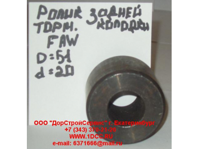 Ролик тормозной колодки задней F FAW (ФАВ) 3501051 для самосвала фото 1 Иркутск