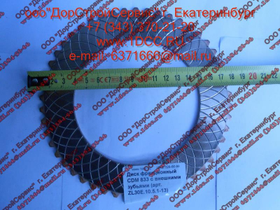 Диск ведомый (фрикцион) CDM 833 с внешними зубьями Lonking CDM (СДМ) ZL30E.10.5.1-13 фото 1 Иркутск