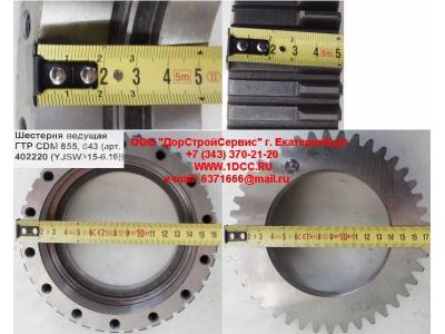 Шестерня ведущая ГТР CDM 855, 843 Lonking CDM (СДМ) 402220 (YJSW315-6.16) фото 1 Иркутск