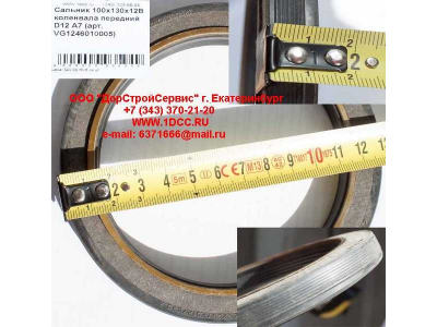 Сальник 100х130х12B коленвала передний D12 A7 HOWO A7 VG1246010005 фото 1 Иркутск