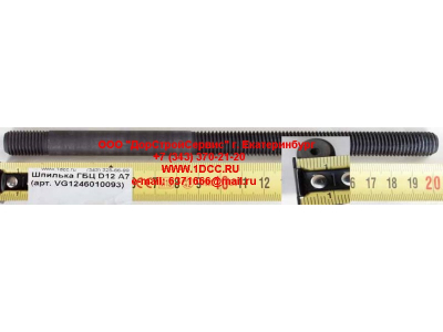 Шпилька ГБЦ D12 A7 HOWO A7 VG1246010093 фото 1 Иркутск